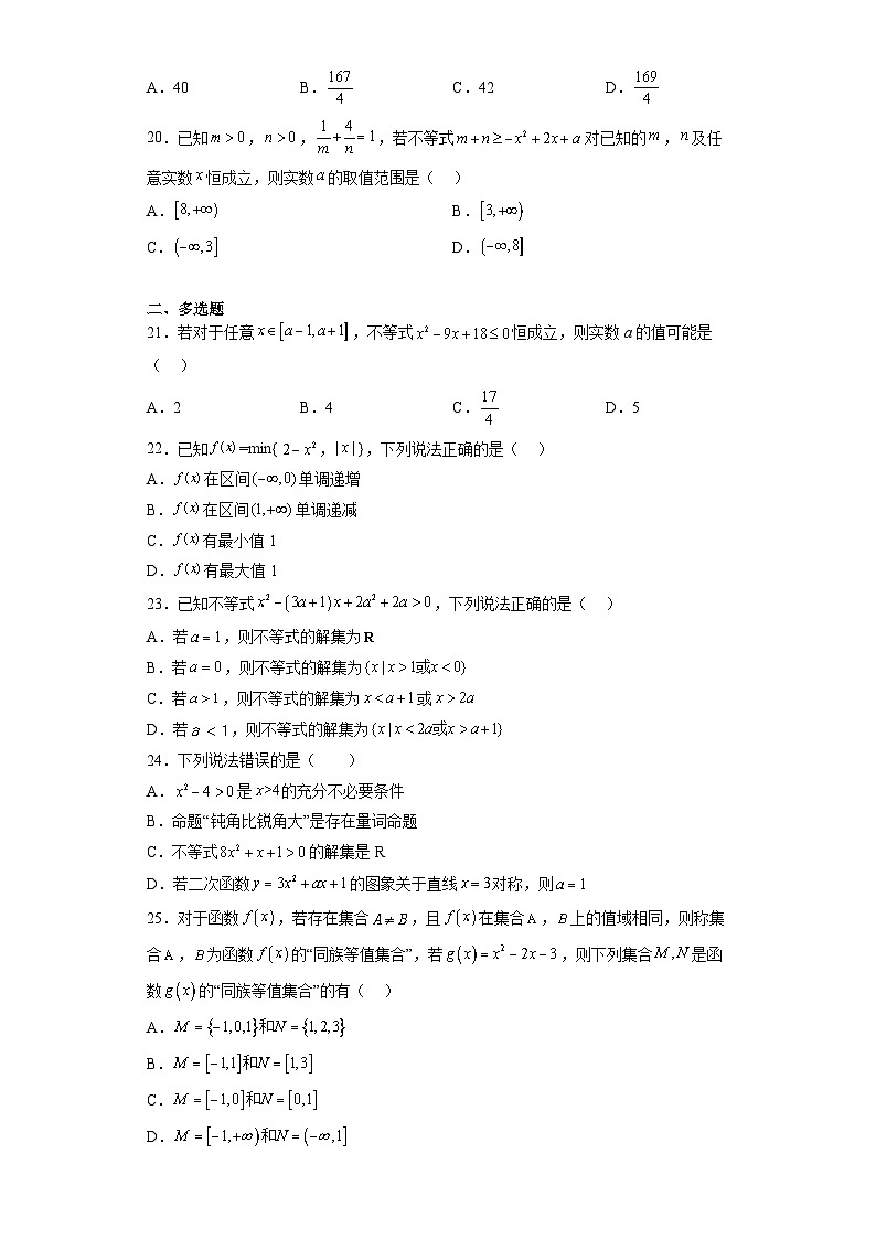 专题2.3 二次函数与一元二次方程、不等式-【初升高衔接】2023年新高一数学初升高考点必杀50题（人教A版2019）（原卷版+解析版）03