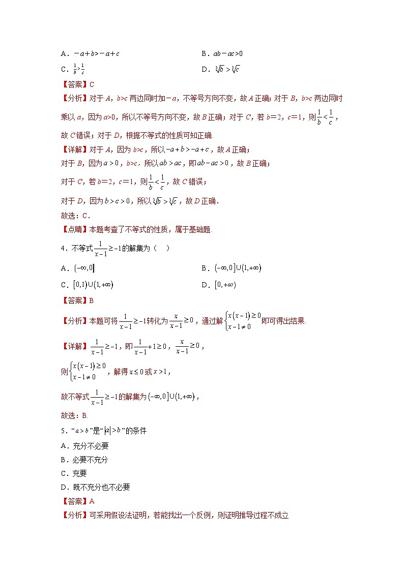 专题二.4 第二章：一元二次函数、方程和不等式综合-【初升高衔接】2023年新高一数学初升高考点必杀50题（人教A版2019）（原卷版+解析版）02