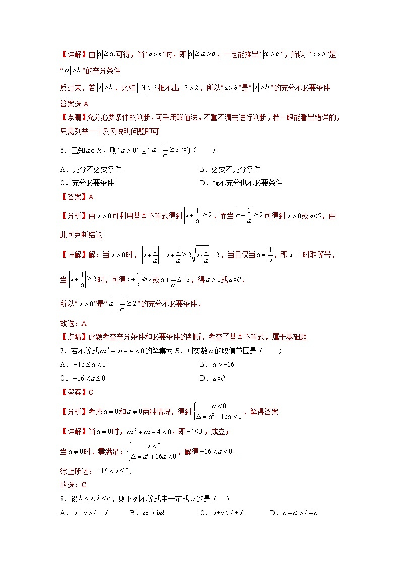 专题二.4 第二章：一元二次函数、方程和不等式综合-【初升高衔接】2023年新高一数学初升高考点必杀50题（人教A版2019）（原卷版+解析版）03