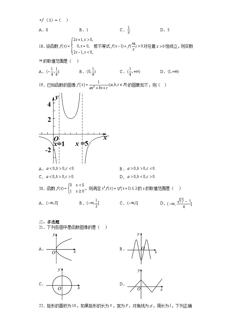 专题3.1 函数的概念及其表示-【初升高衔接】2023年新高一数学初升高考点必杀50题（人教A版2019）原卷版第3页