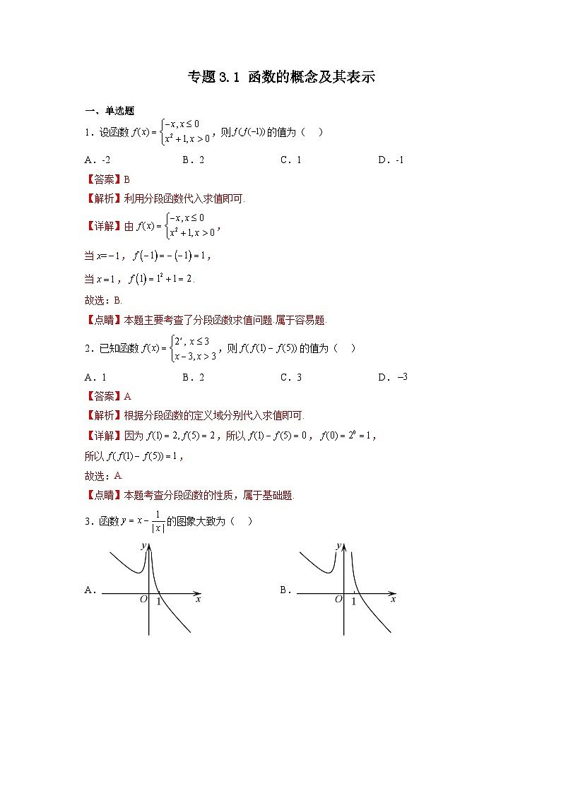 专题3.1 函数的概念及其表示-【初升高衔接】2023年新高一数学初升高考点必杀50题（人教A版2019）解析版第1页