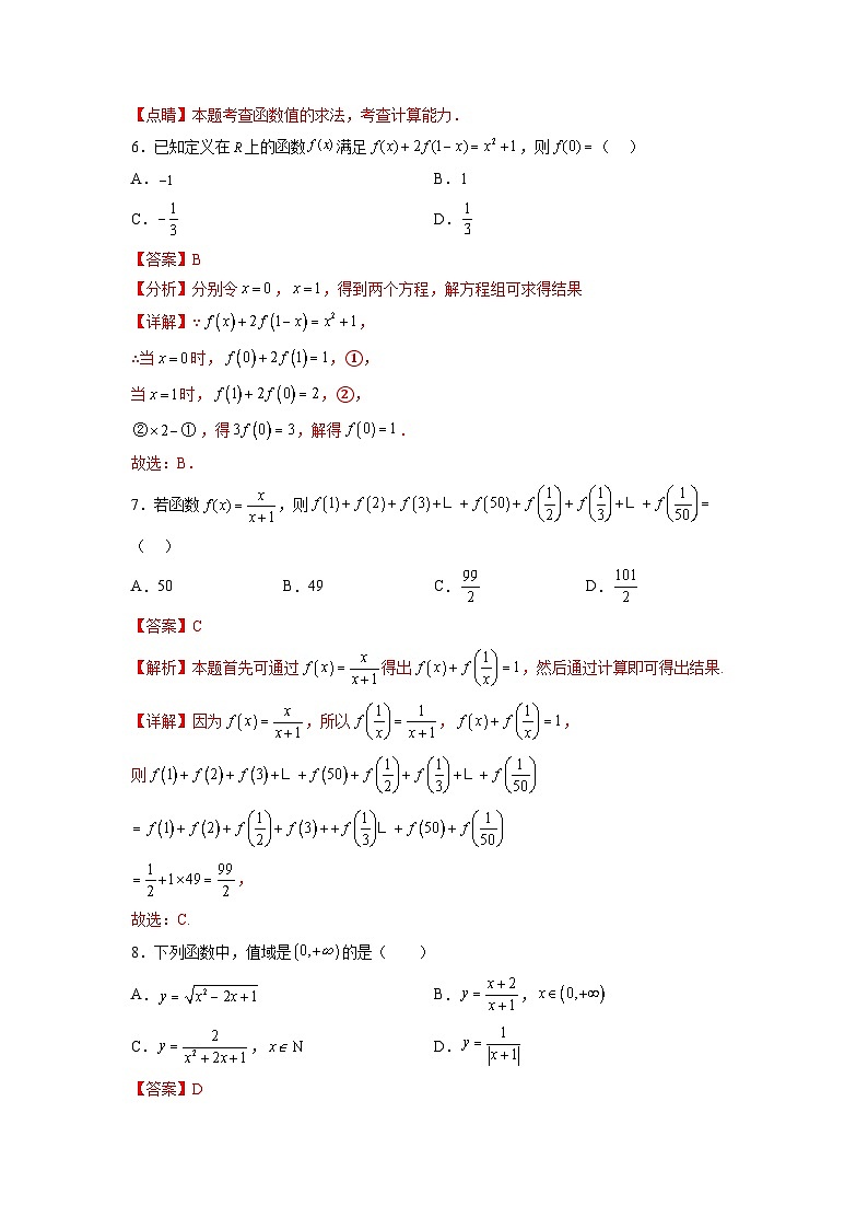 专题3.1 函数的概念及其表示-【初升高衔接】2023年新高一数学初升高考点必杀50题（人教A版2019）解析版第3页