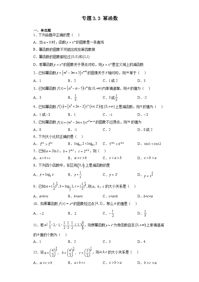 专题3.3 幂函数-【初升高衔接】2023年新高一数学初升高考点必杀50题（人教A版2019）（原卷版+解析版）01