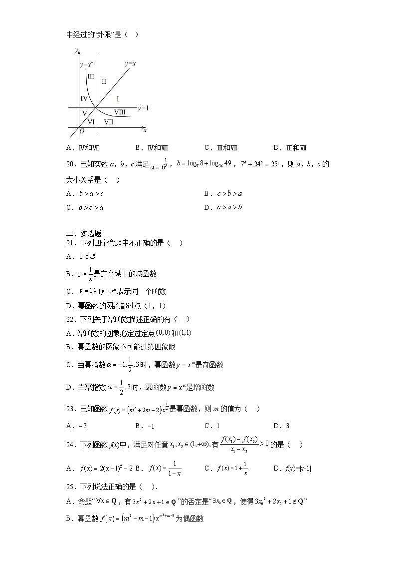 专题3.3 幂函数-【初升高衔接】2023年新高一数学初升高考点必杀50题（人教A版2019）（原卷版+解析版）03