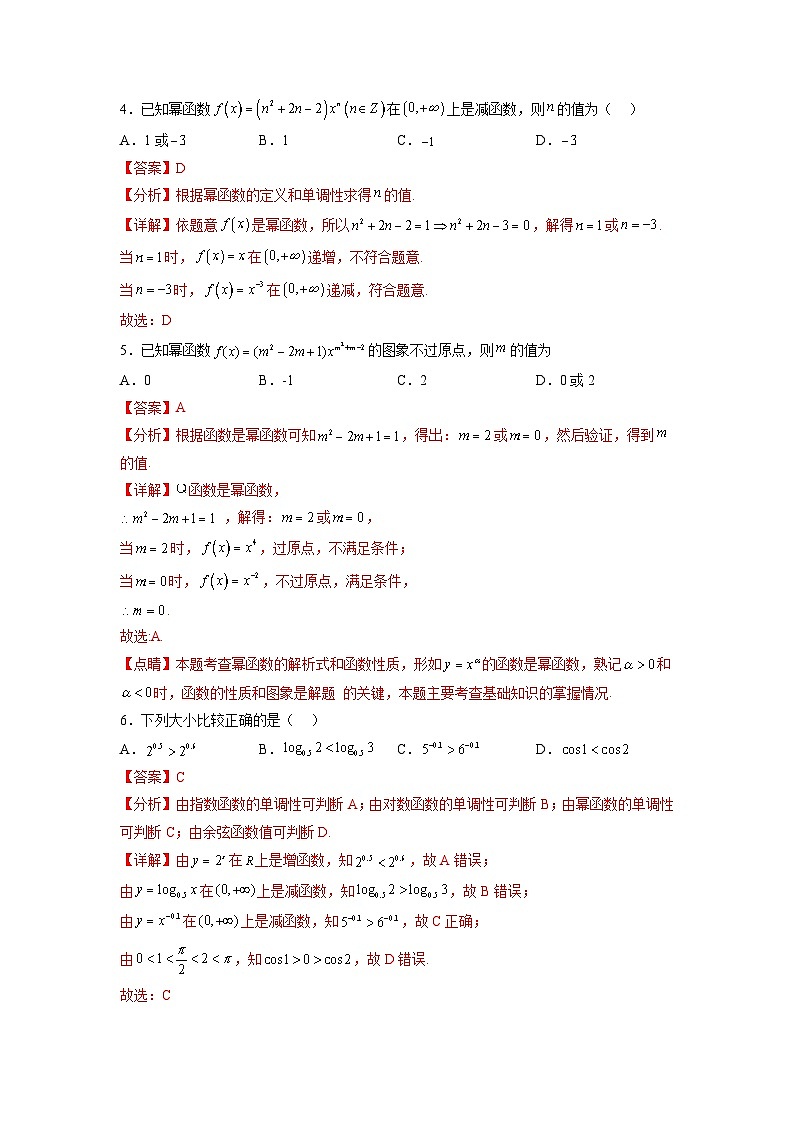 专题3.3 幂函数-【初升高衔接】2023年新高一数学初升高考点必杀50题（人教A版2019）（原卷版+解析版）02