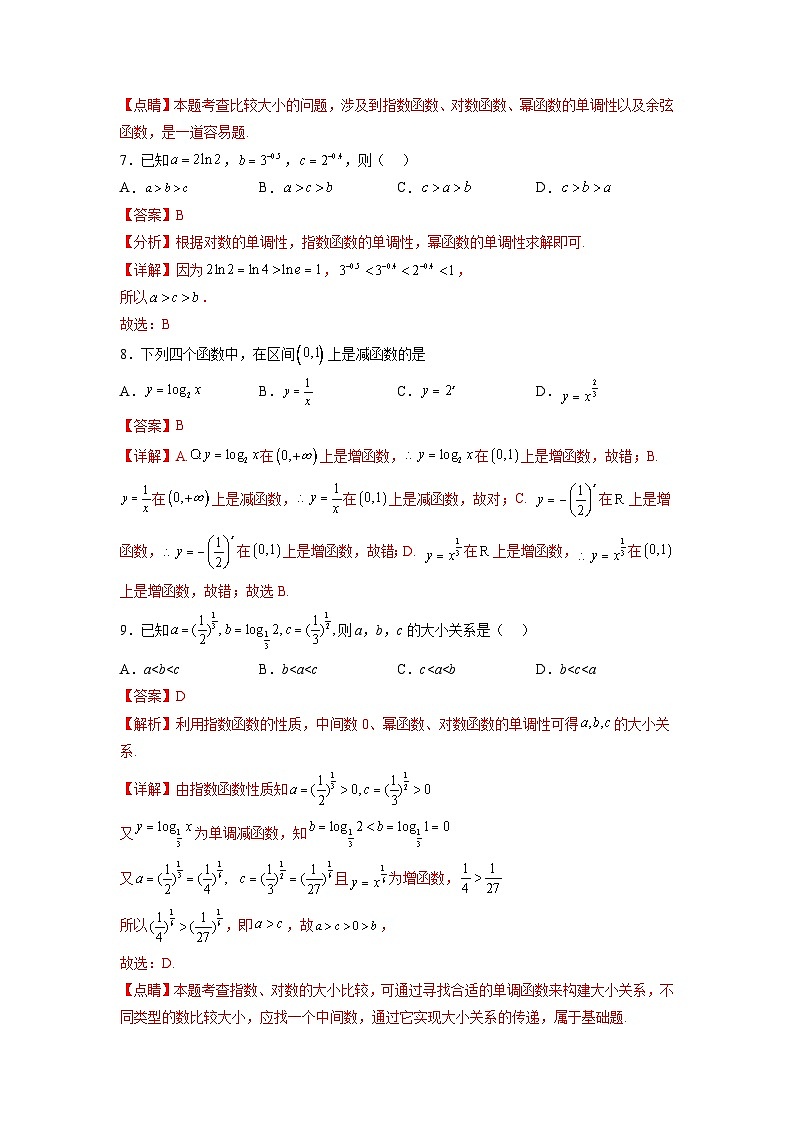 专题3.3 幂函数-【初升高衔接】2023年新高一数学初升高考点必杀50题（人教A版2019）（原卷版+解析版）03