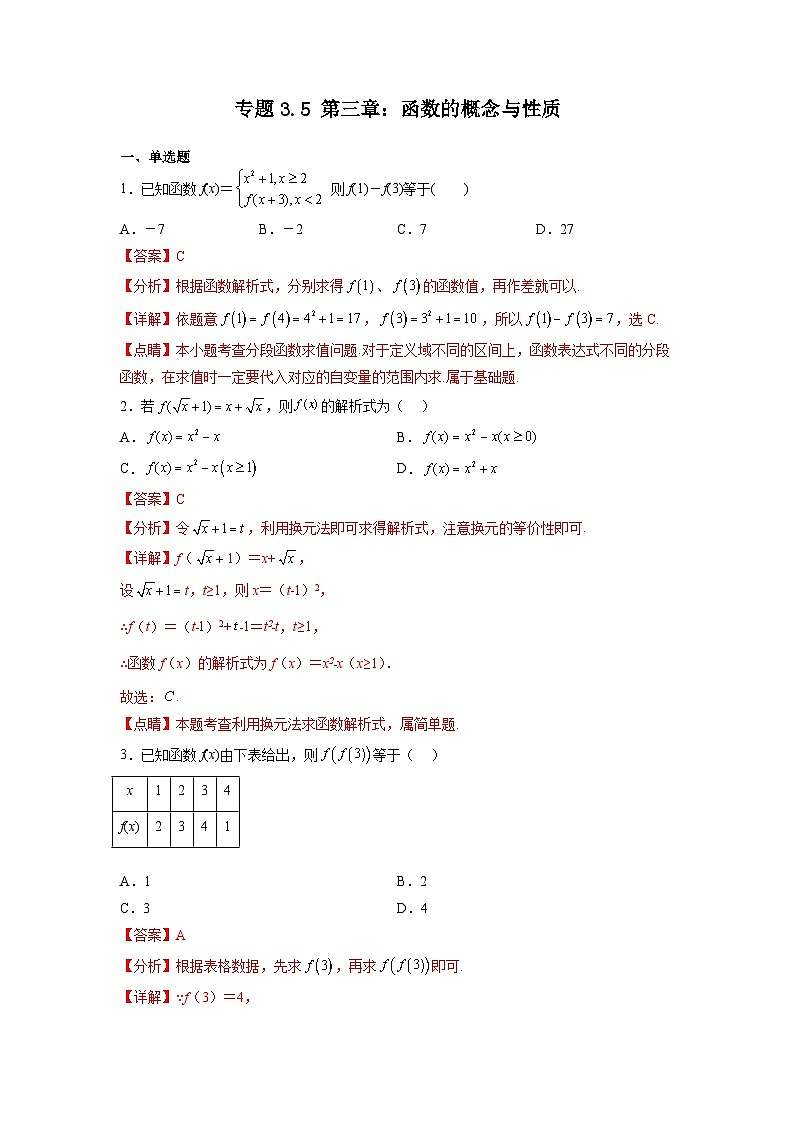 专题3.5 第三章：函数的概念与性质-【初升高衔接】2023年新高一数学初升高考点必杀50题（人教A版2019）解析版第1页
