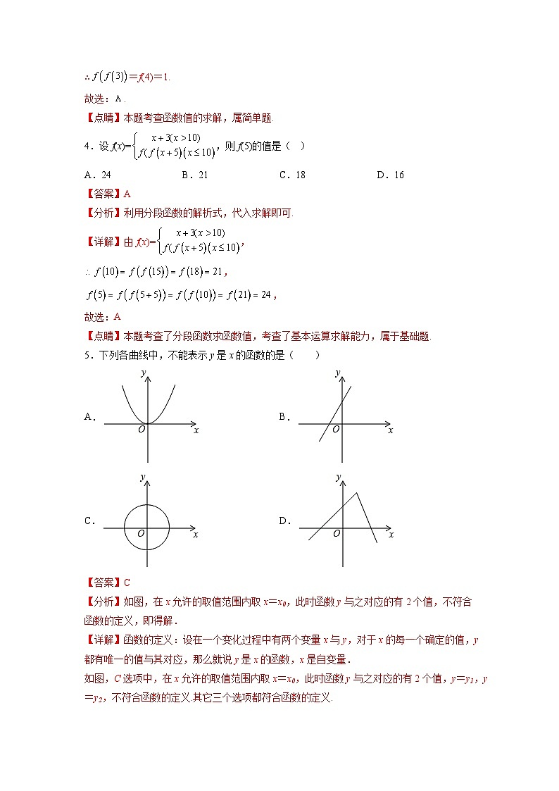 专题3.5 第三章：函数的概念与性质-【初升高衔接】2023年新高一数学初升高考点必杀50题（人教A版2019）解析版第2页