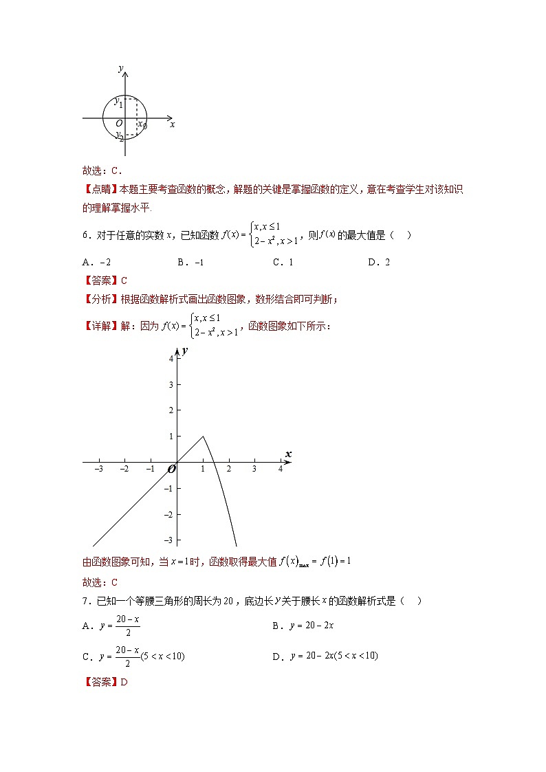 专题3.5 第三章：函数的概念与性质-【初升高衔接】2023年新高一数学初升高考点必杀50题（人教A版2019）解析版第3页