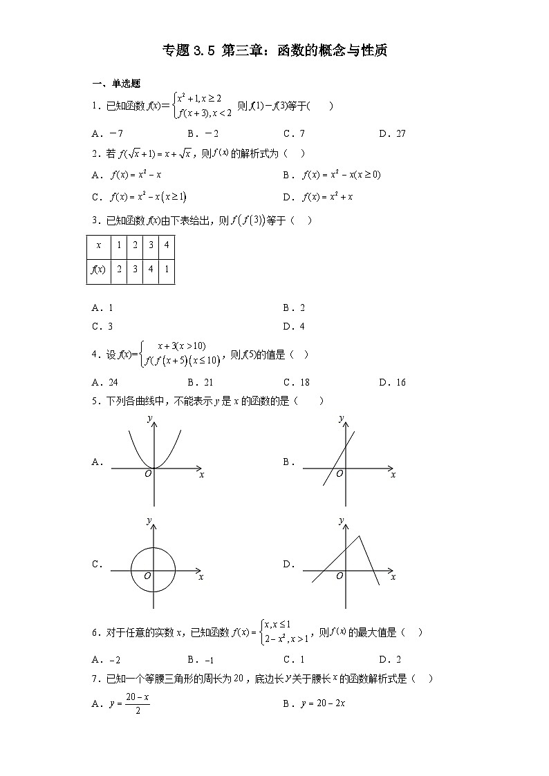 专题3.5 第三章：函数的概念与性质-【初升高衔接】2023年新高一数学初升高考点必杀50题（人教A版2019）原卷版第1页