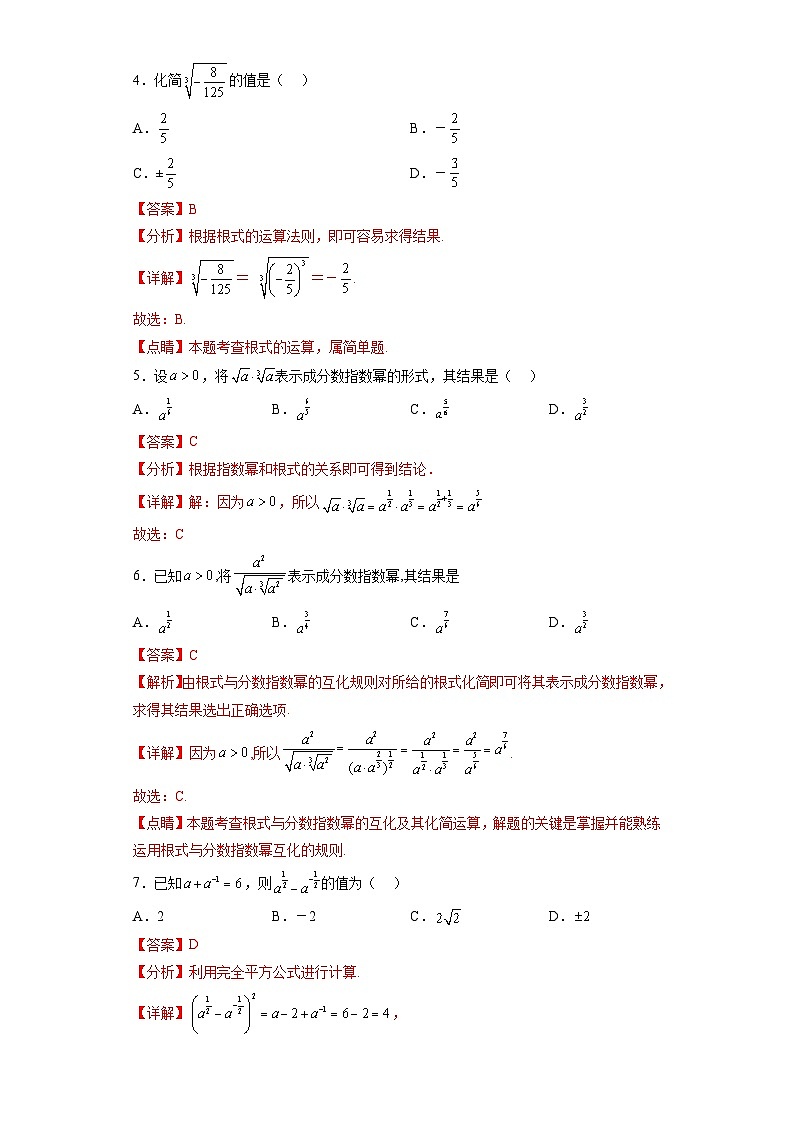专题4.1 指数-【初升高衔接】2023年新高一数学初升高考点必杀50题（人教A版2019）解析版第2页
