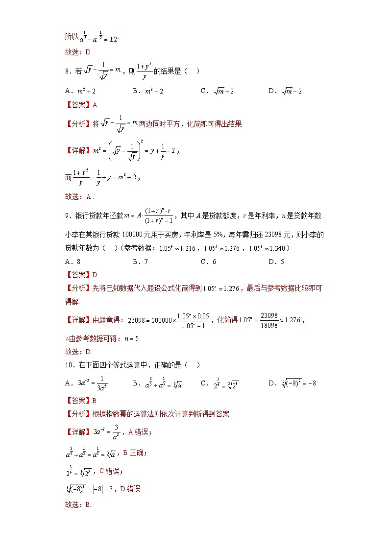 专题4.1 指数-【初升高衔接】2023年新高一数学初升高考点必杀50题（人教A版2019）解析版第3页