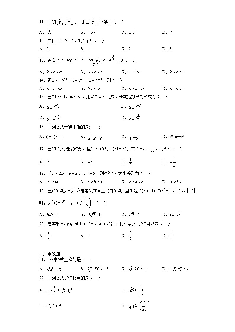 专题4.1 指数-【初升高衔接】2023年新高一数学初升高考点必杀50题（人教A版2019）原卷版第2页