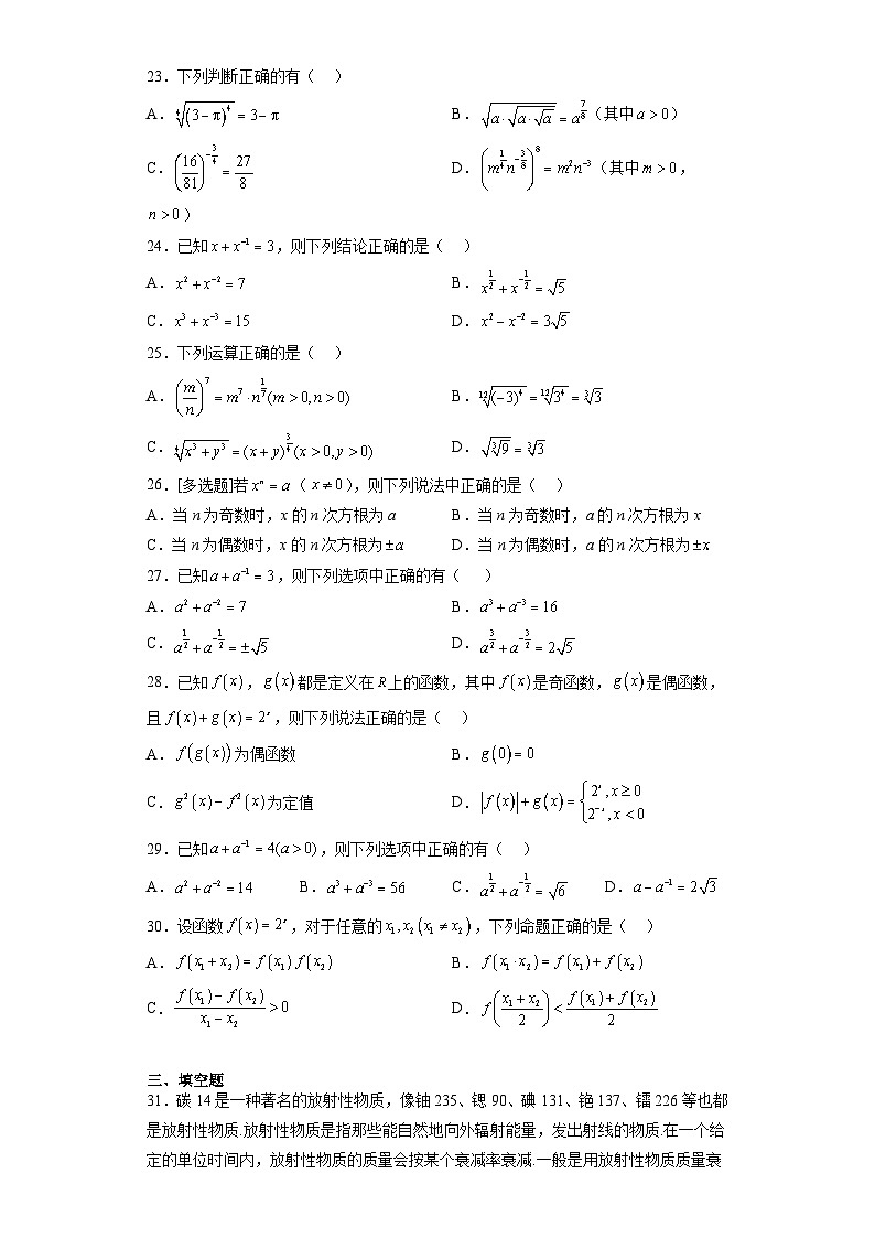 专题4.1 指数-【初升高衔接】2023年新高一数学初升高考点必杀50题（人教A版2019）原卷版第3页