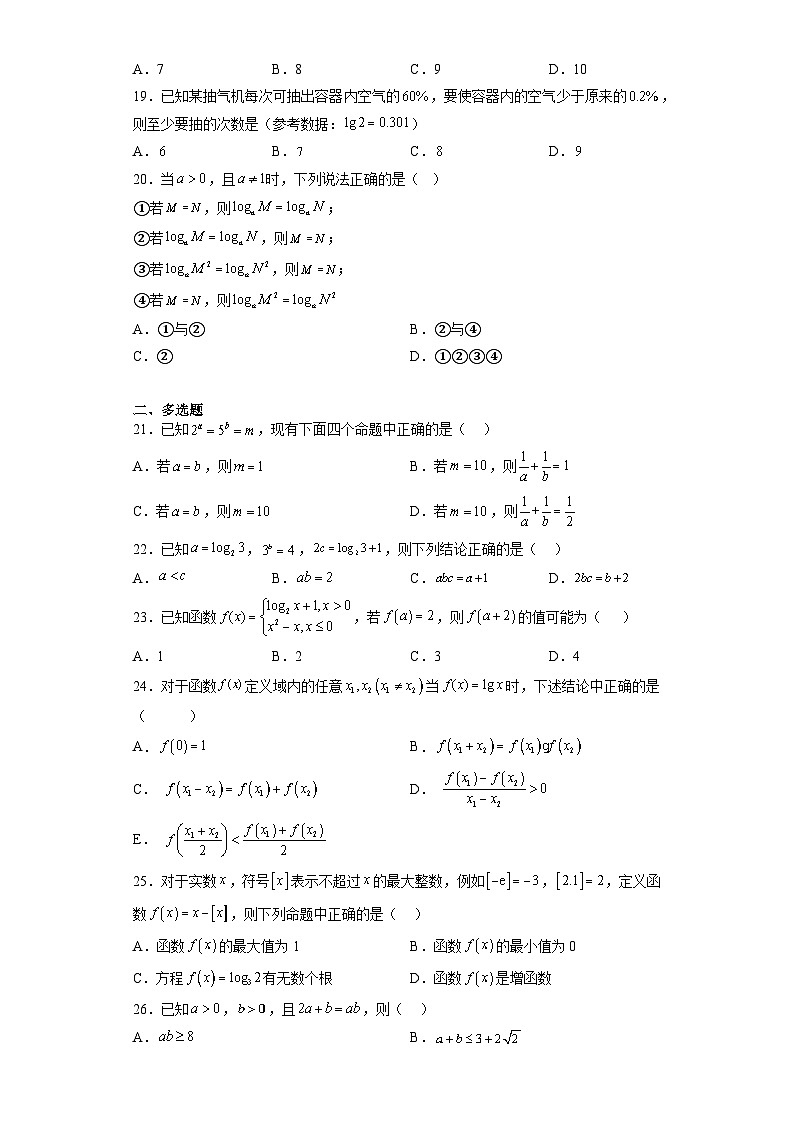 专题4.3 对数-【初升高衔接】2023年新高一数学初升高考点必杀50题（人教A版2019）原卷版第3页
