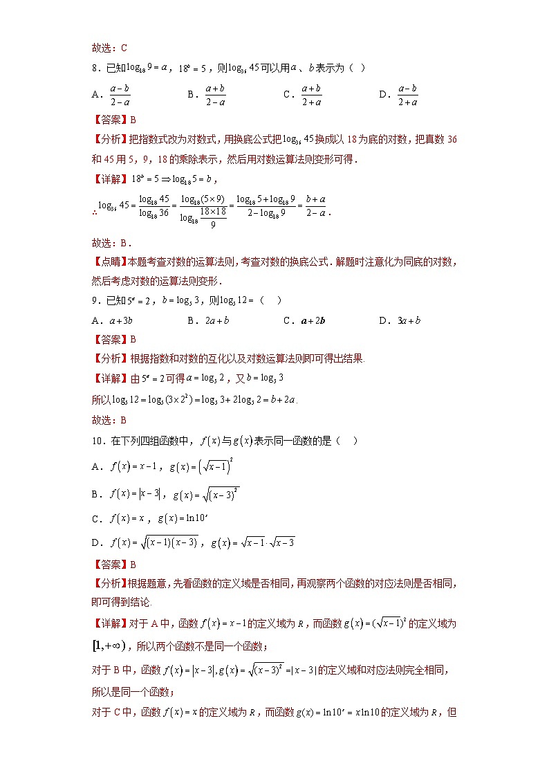 专题4.3 对数-【初升高衔接】2023年新高一数学初升高考点必杀50题（人教A版2019）解析版第3页