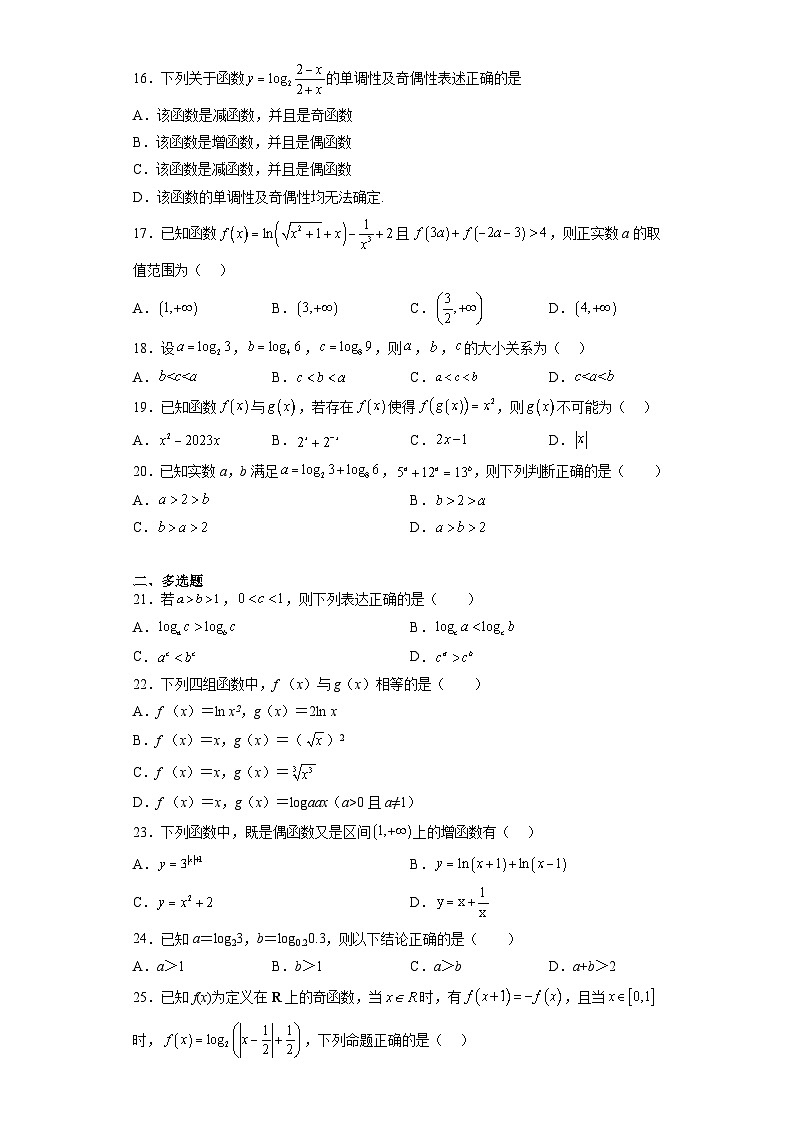 专题4.4 对数函数-【初升高衔接】2023年新高一数学初升高考点必杀50题（人教A版2019）原卷版第3页