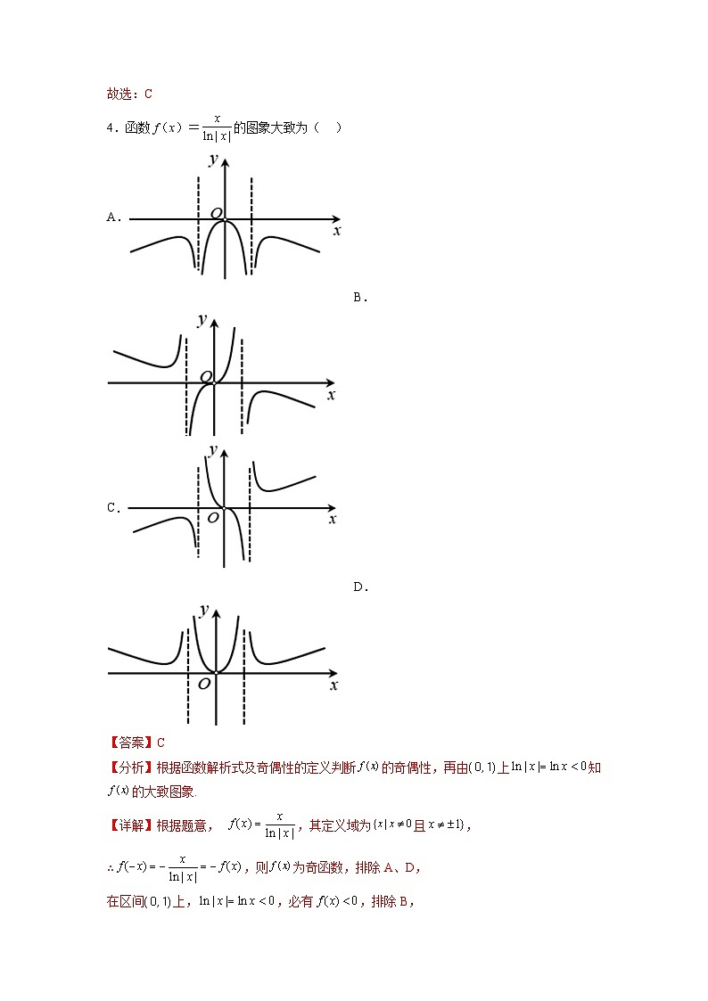 专题4.4 对数函数-【初升高衔接】2023年新高一数学初升高考点必杀50题（人教A版2019）解析版第2页