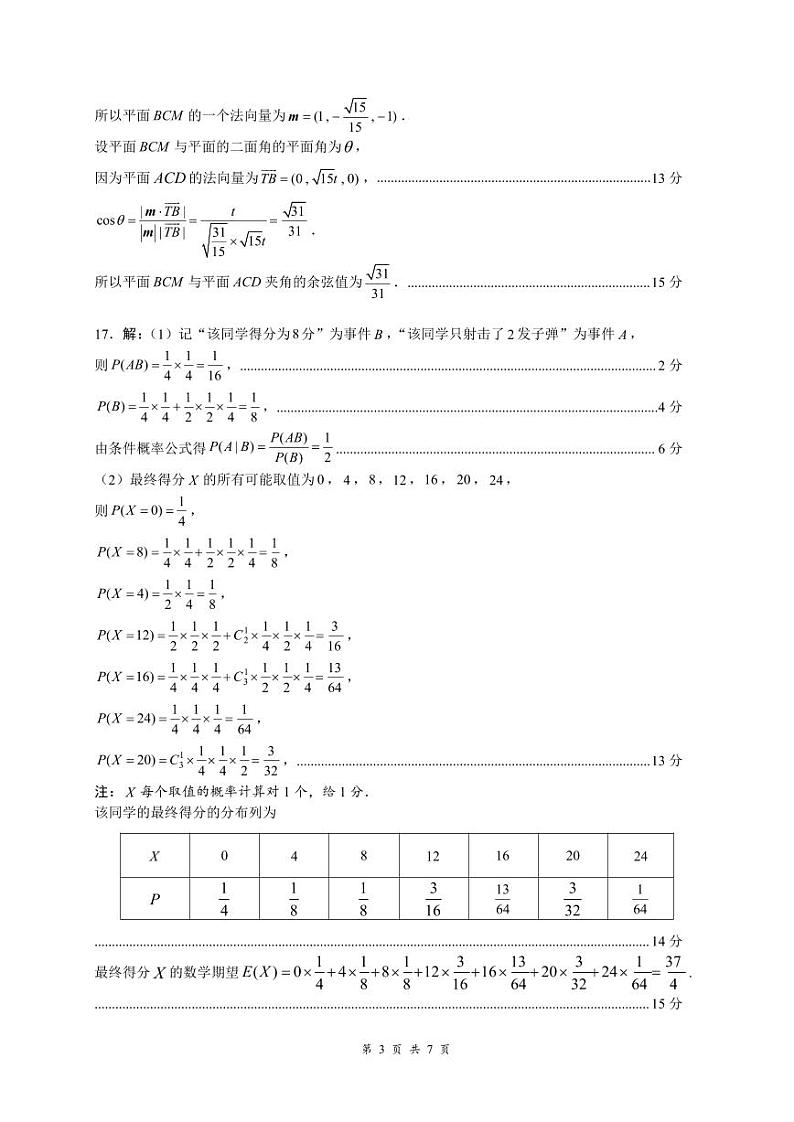 广东深圳市2024年高二下学期7月期末调研数学试题参考答案及评分标准第3页