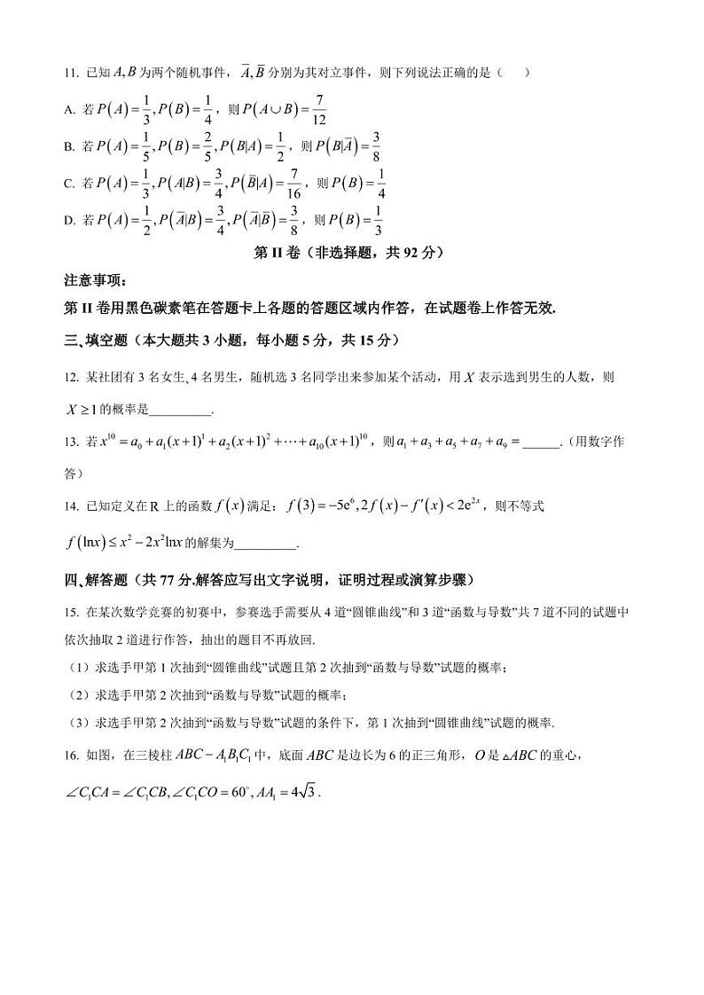 数学丨贵州省贵阳市第一中学2025届高三6月第四次月考数学试卷及答案03