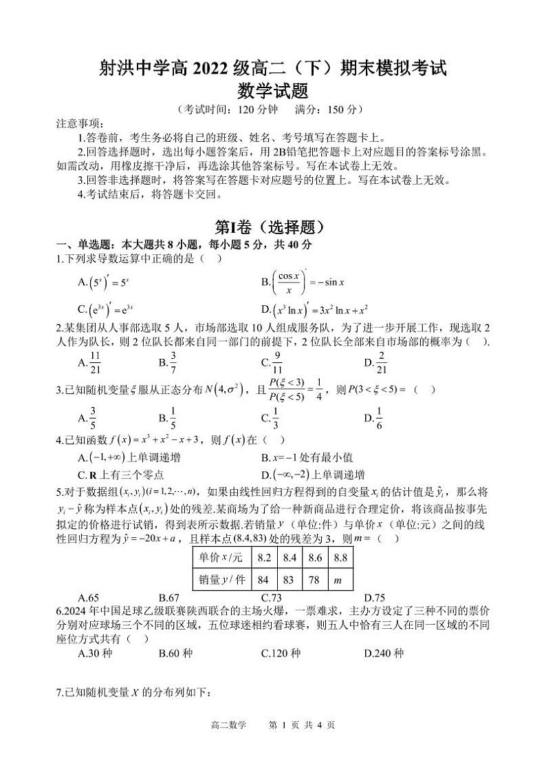 数学丨四川省遂宁市射洪中学2025届高三6月期末模拟考试数学试卷及答案01