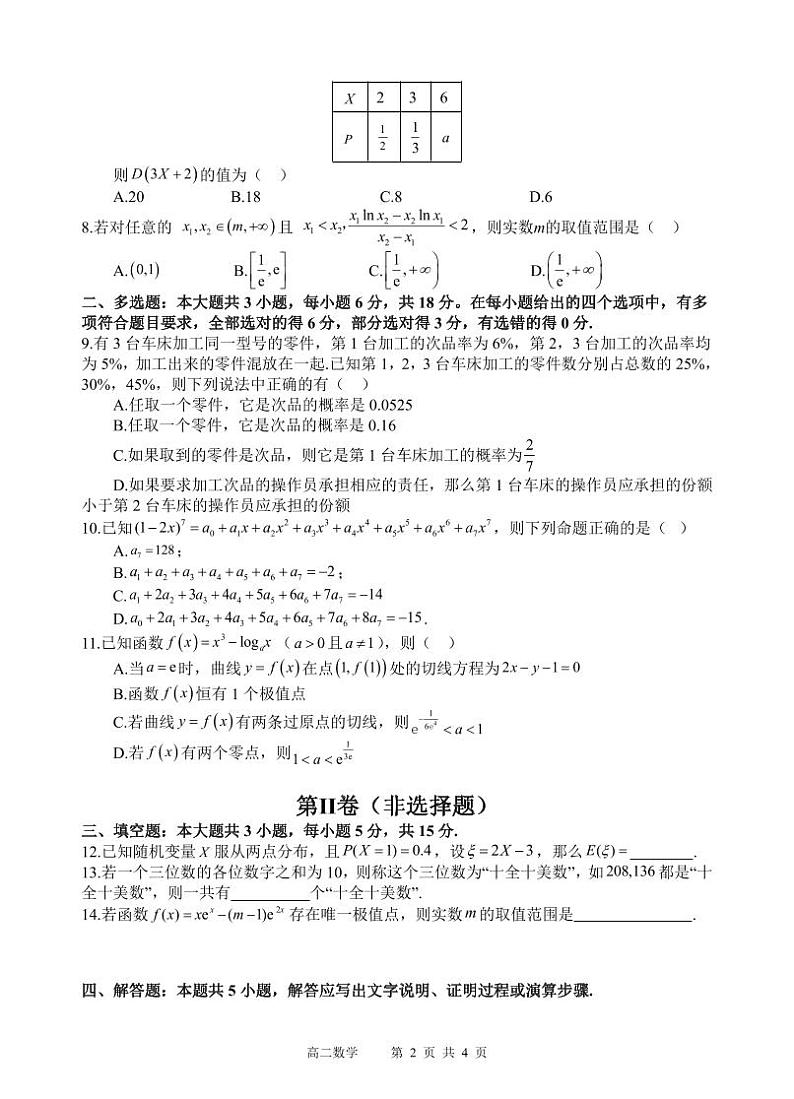 数学丨四川省遂宁市射洪中学2025届高三6月期末模拟考试数学试卷及答案02