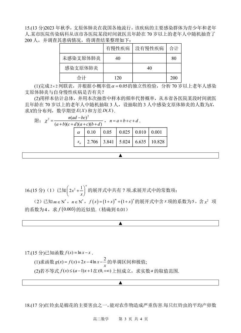 数学丨四川省遂宁市射洪中学2025届高三6月期末模拟考试数学试卷及答案03