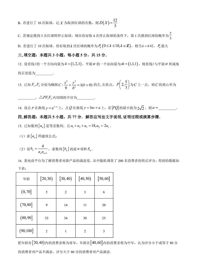 数学丨陕西省安康市2025届高三6月期末质量联考数学试卷及答案第3页