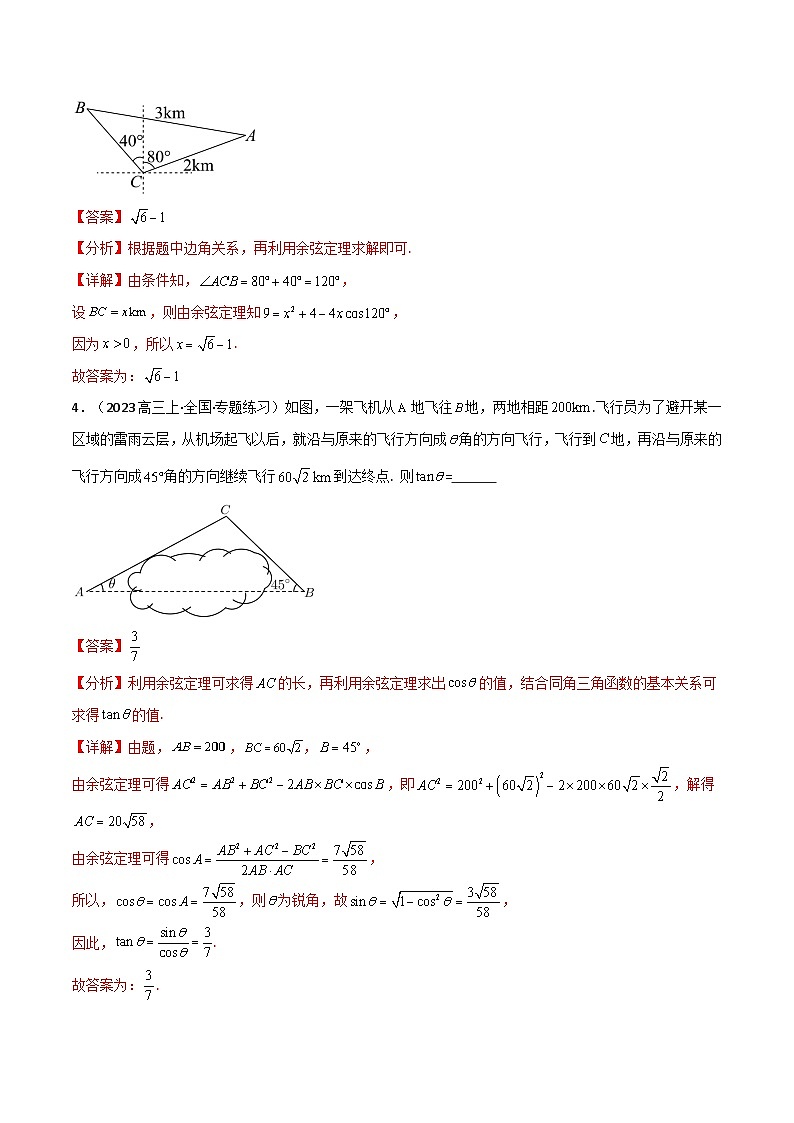 2024-2025 学年高中数学人教A版必修一专题6.8 正弦定理与余弦定理的应用（4类必考点）03