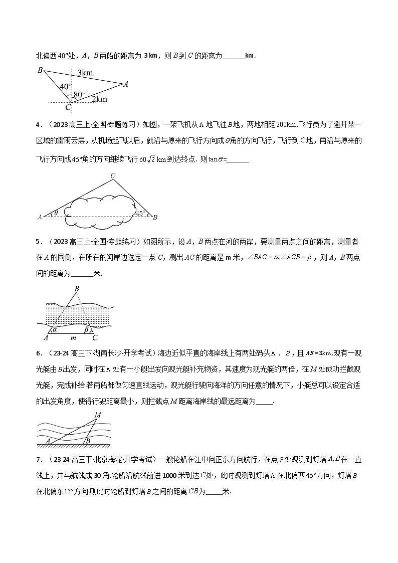 2024-2025 学年高中数学人教A版必修一专题6.8 正弦定理与余弦定理的应用（4类必考点）02
