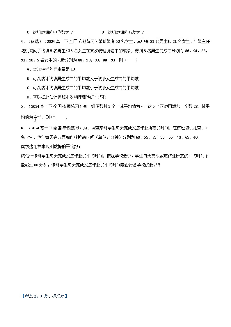 专题9.2 用样本估计总体数字特征（5类必考点）（人教A版2019必修第二册）（原卷版）第2页