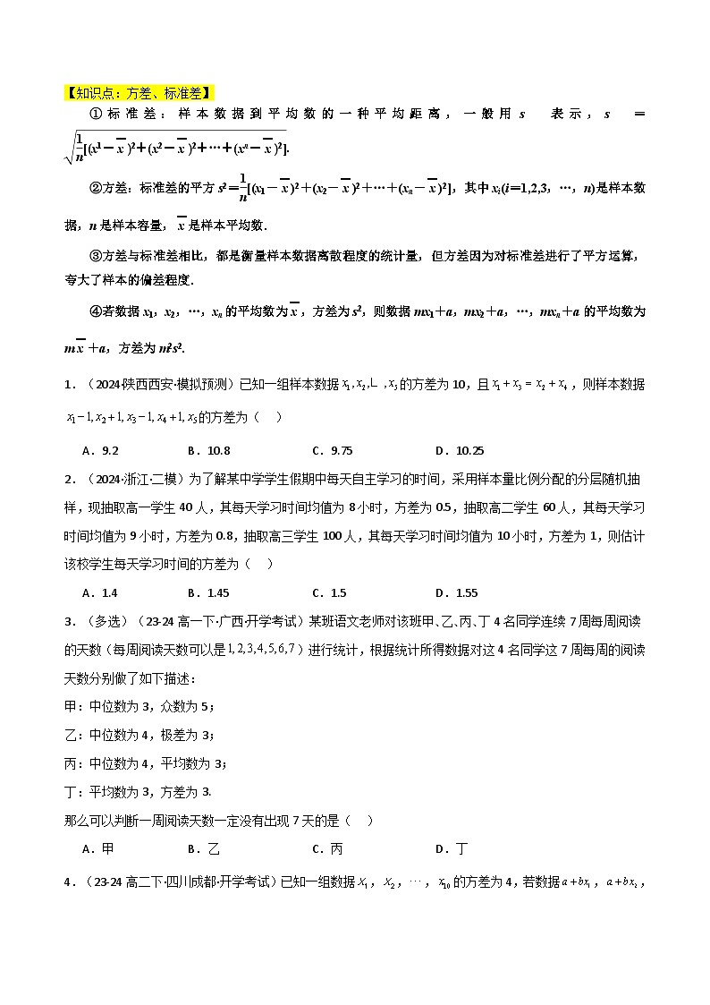专题9.2 用样本估计总体数字特征（5类必考点）（人教A版2019必修第二册）（原卷版）第3页