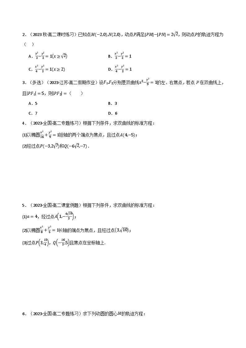 2024-2025 学年高中数学人教A版选择性必修一专题3.2 双曲线（4类必考点）02