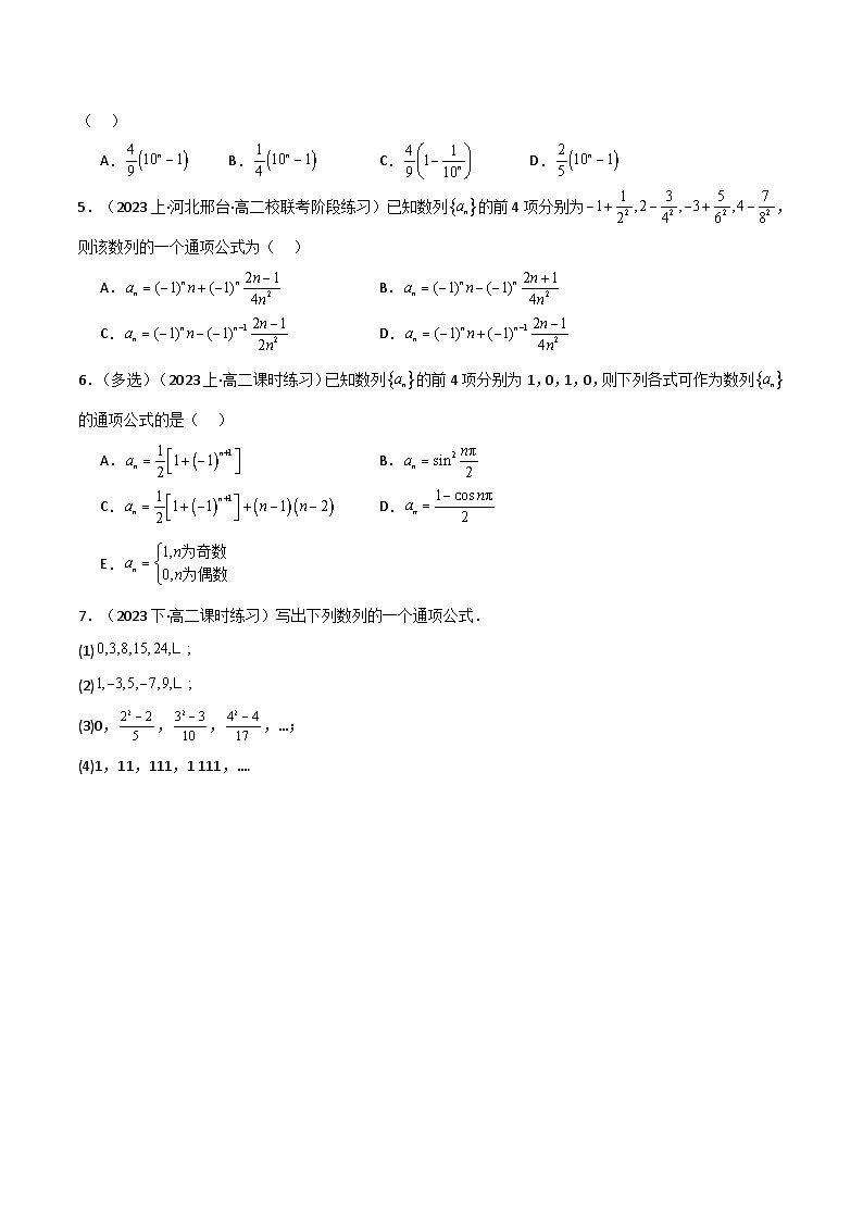 2024-2025 学年高中数学人教A版选择性必修二专题4.4 数列求通项（6类必考点）02