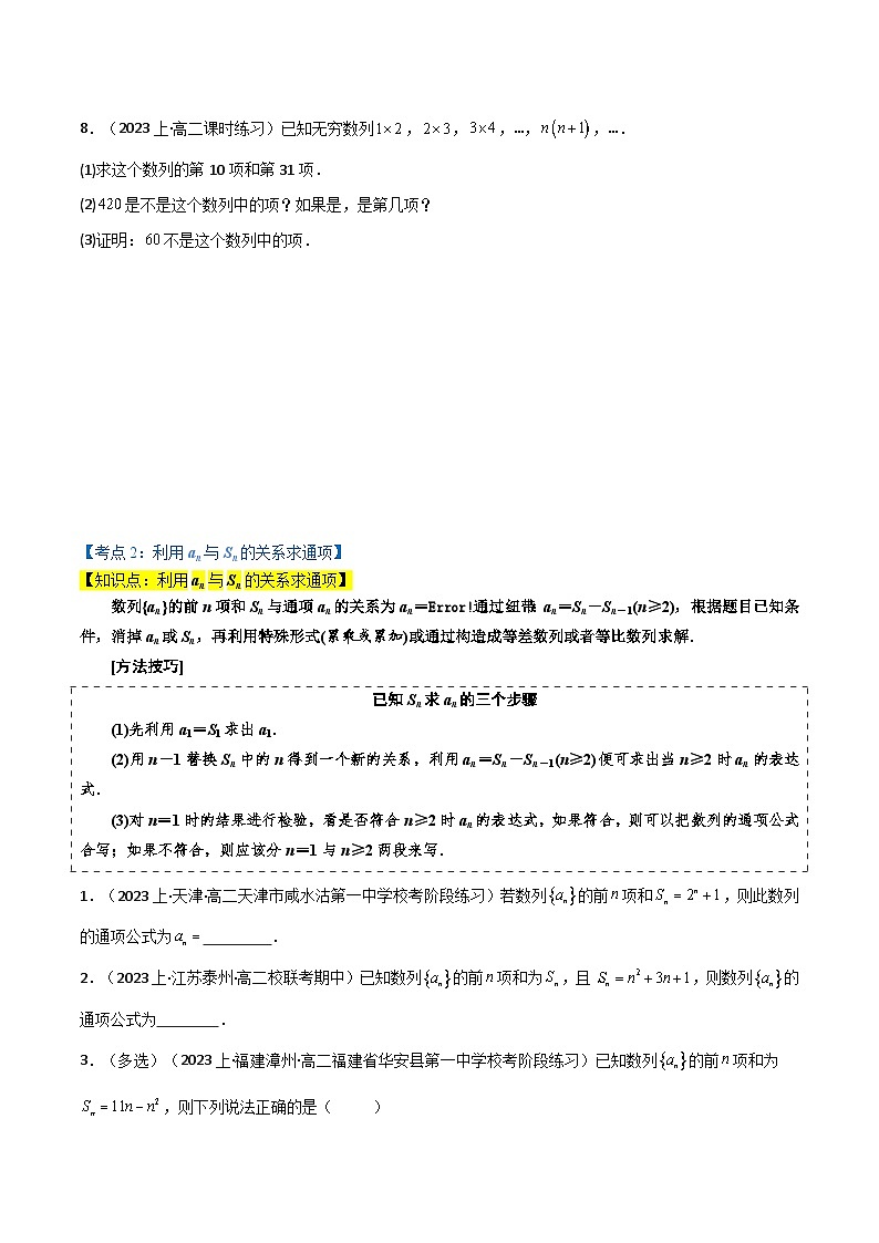 2024-2025 学年高中数学人教A版选择性必修二专题4.4 数列求通项（6类必考点）03