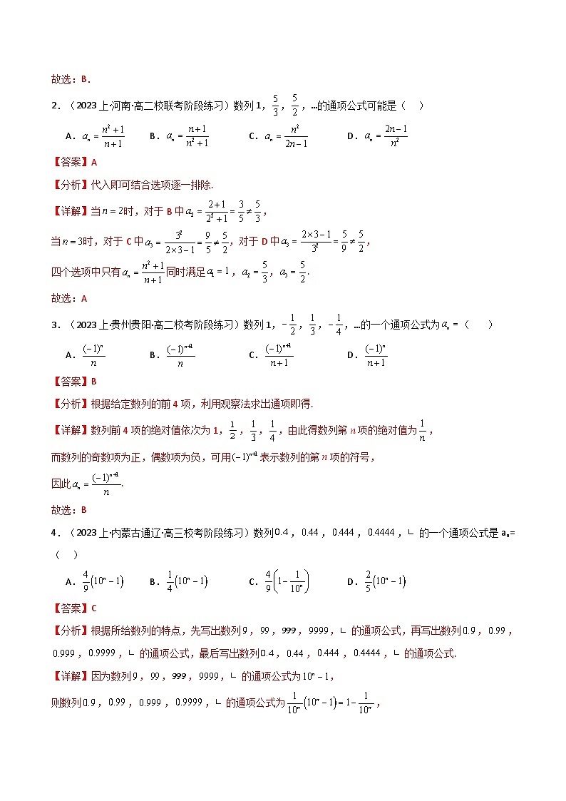 2024-2025 学年高中数学人教A版选择性必修二专题4.4 数列求通项（6类必考点）02