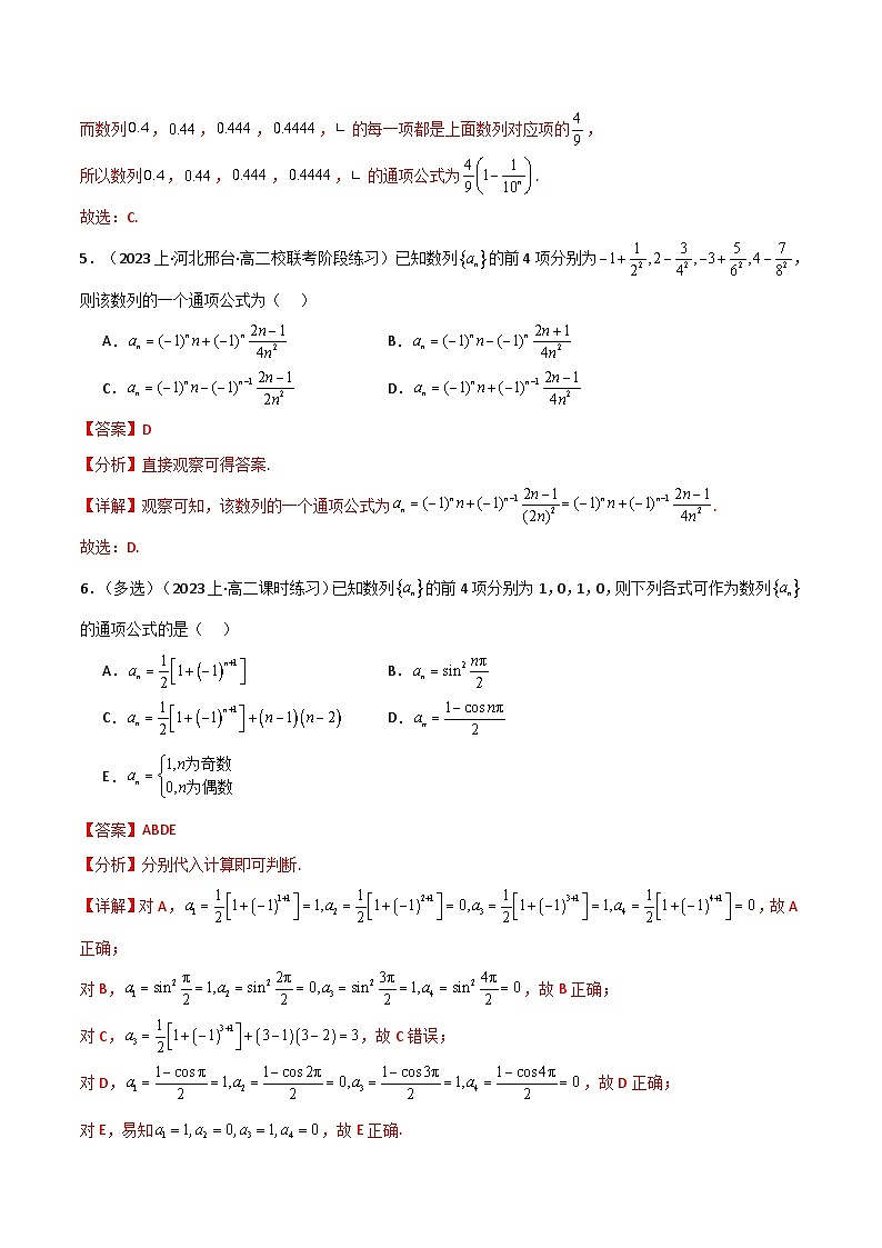 2024-2025 学年高中数学人教A版选择性必修二专题4.4 数列求通项（6类必考点）03