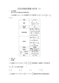 高中数学人教A版 (2019)必修 第一册5.4 三角函数的图象与性质学案及答案