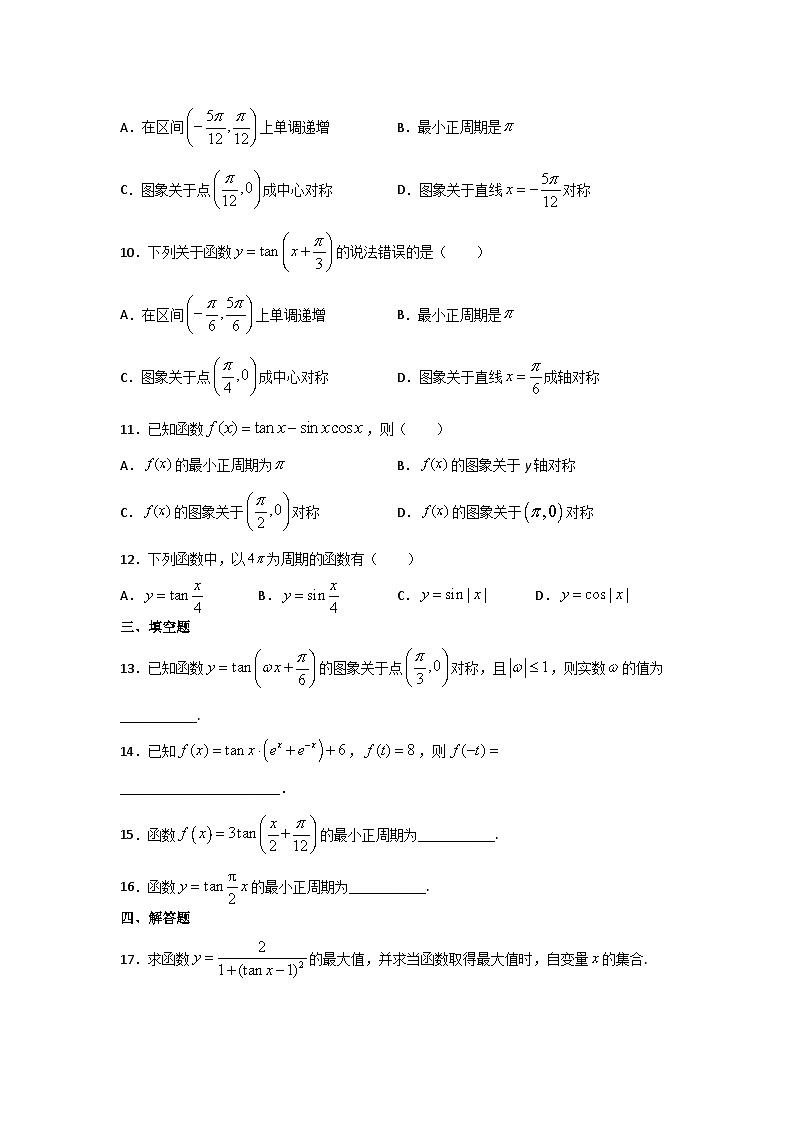 高中数学必修一预习课25第五章  5.4 三角函数的图象与性质-正切学案第3页