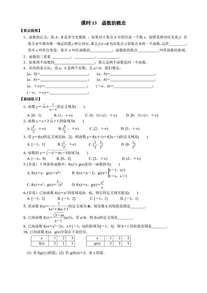 高中数学必修一同步课时练课时13  第三章 3.1 函数的概念及其表示-函数的概念第1页