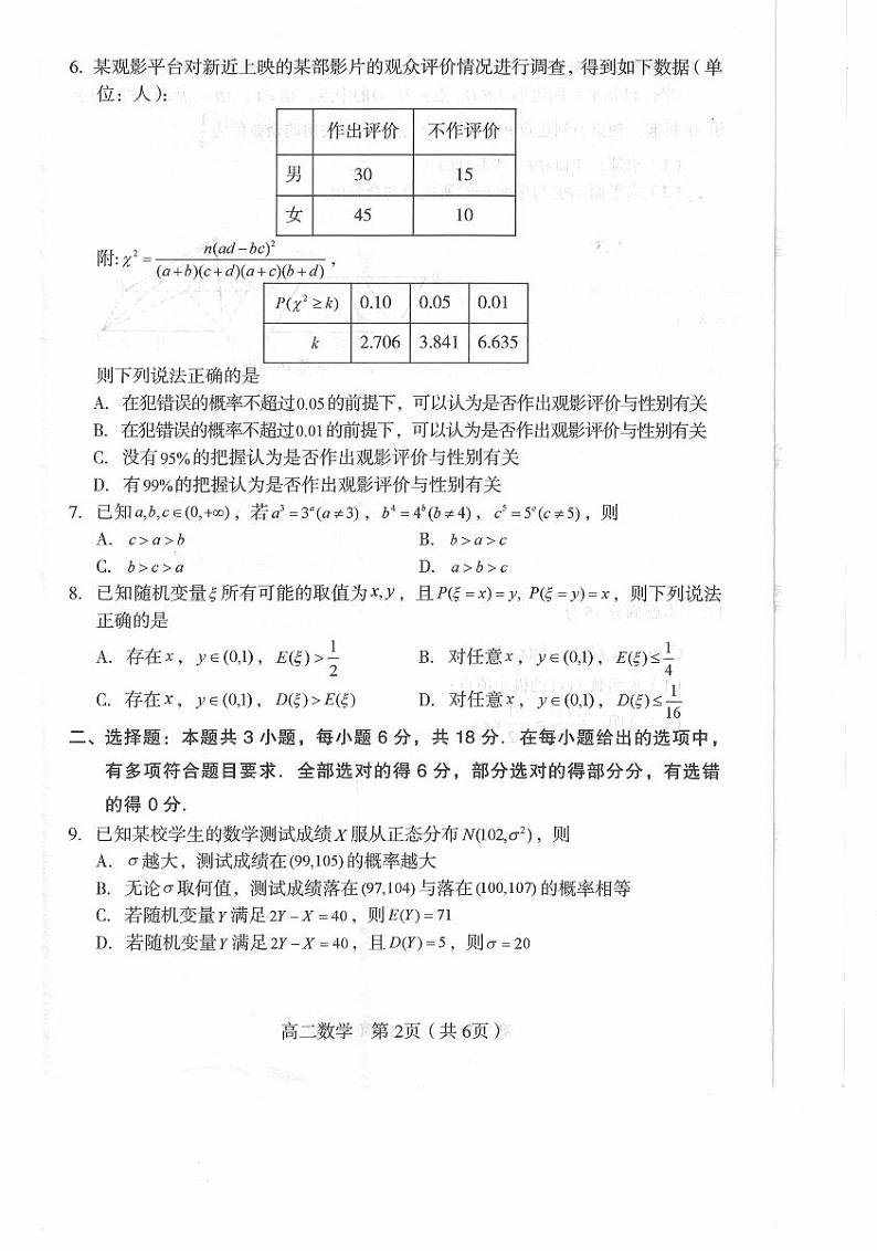 福建省龙岩市2023-2024学年高二下学期7月期末教学质量检查数学试题02