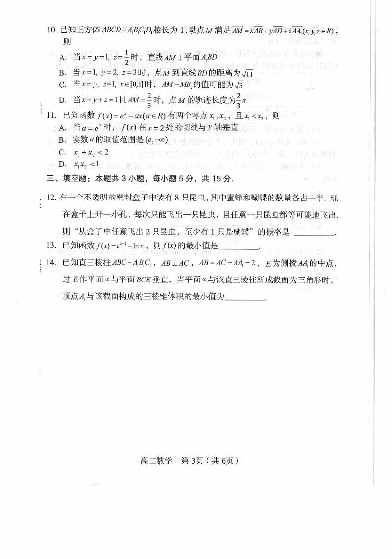 福建省龙岩市2023-2024学年高二下学期7月期末教学质量检查数学试题03