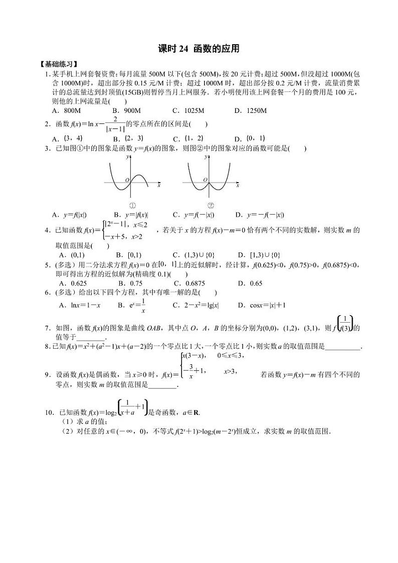 高中数学必修一同步课时练课时24 第三章 3.4函数的应用第1页