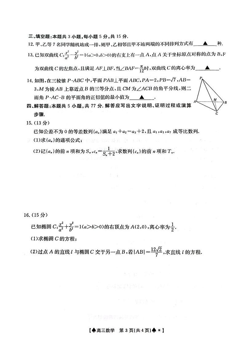 数学-湖南省金太阳2023-2024学年高三下学期2月开学统一考试试题和答案03