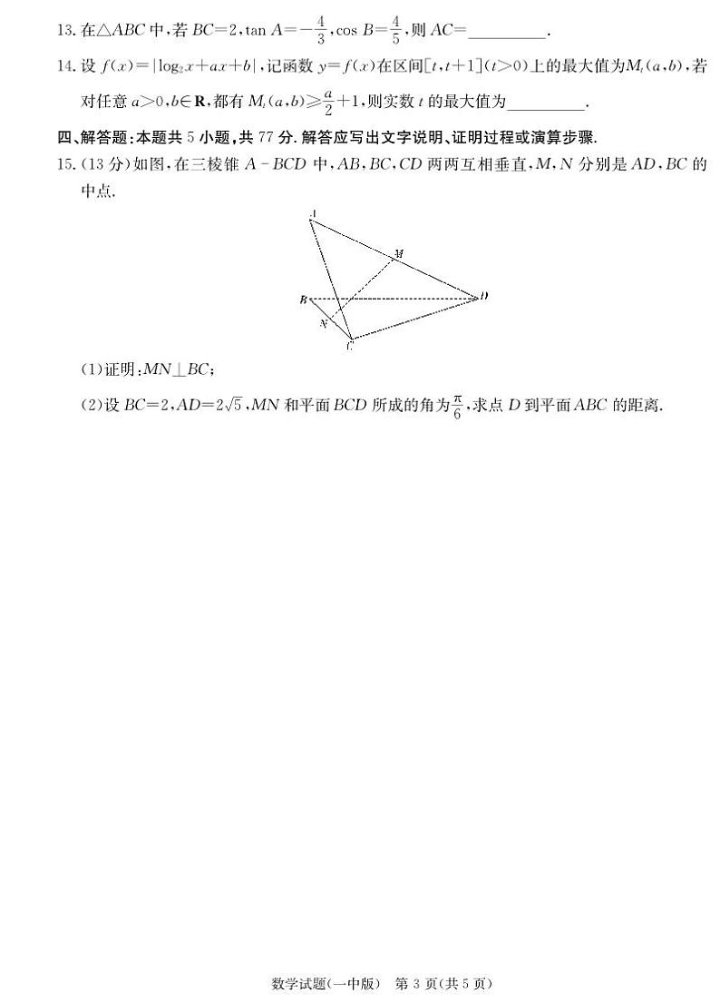 数学-湖南省长沙市第一中学2024届高三下学期模拟试卷（二）试题和答第3页
