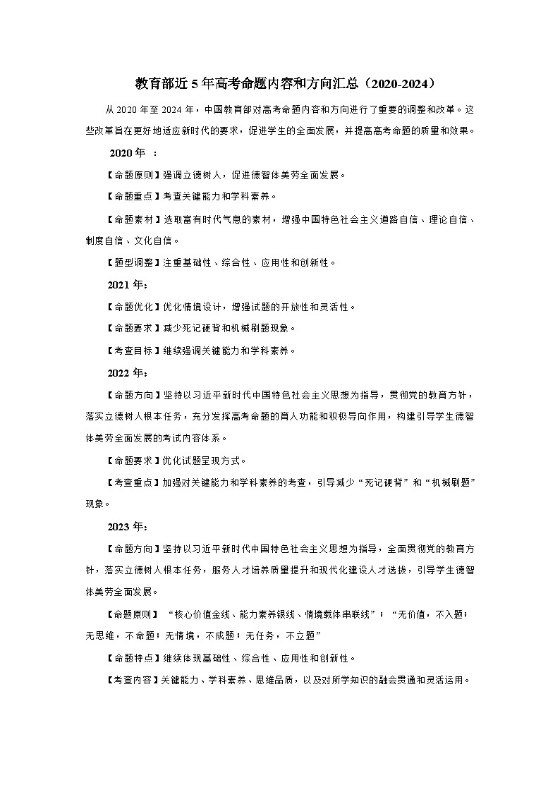 教育部近5年高考数学命题内容和方向汇总第1页