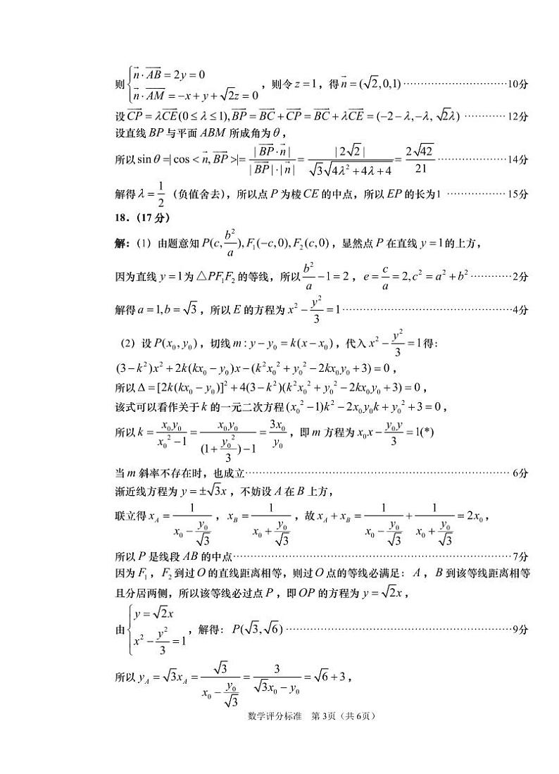 2024青岛高三三模（评分标准）第3页
