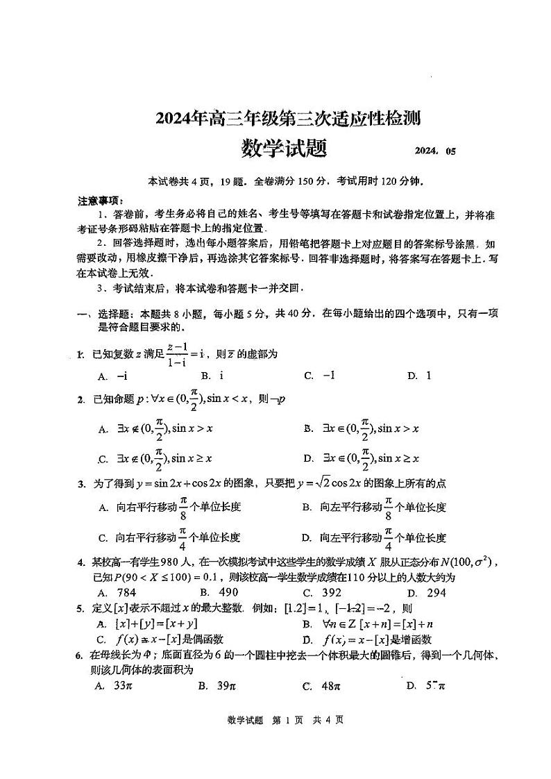 青岛市三模第1页