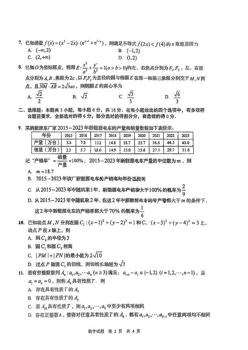 青岛市三模第2页