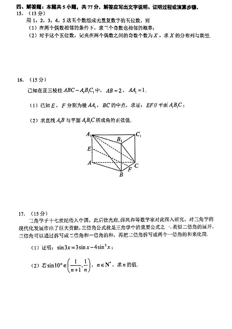 福建省厦门一中2024届高三最后一卷数学试题及答案第3页
